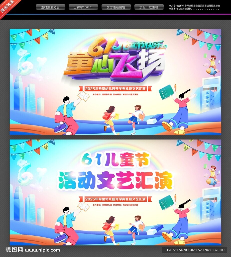 六一兒童節展板