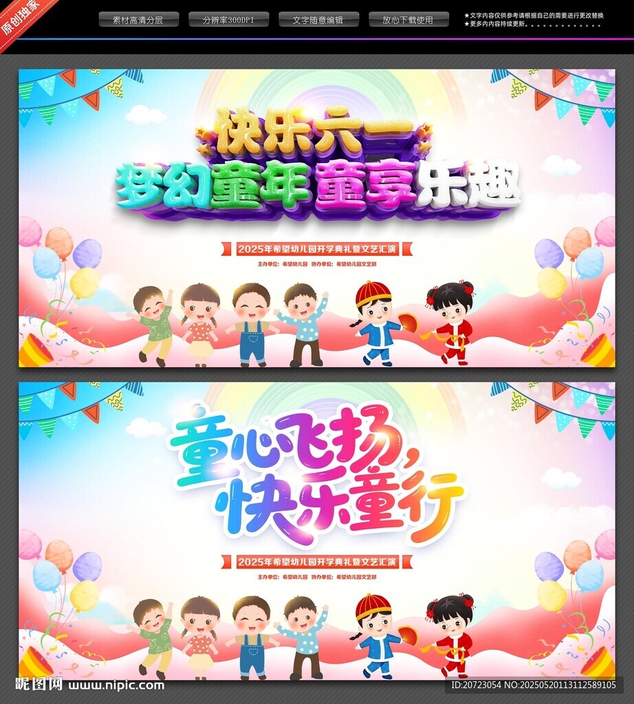 兒童節文藝匯演
