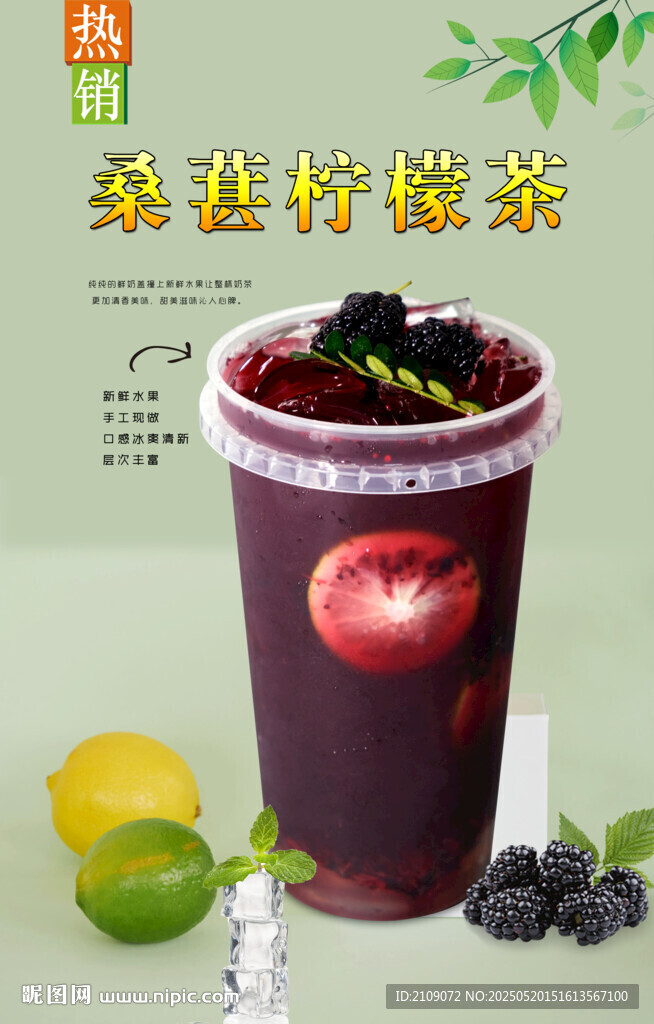 桑葚檸檬茶