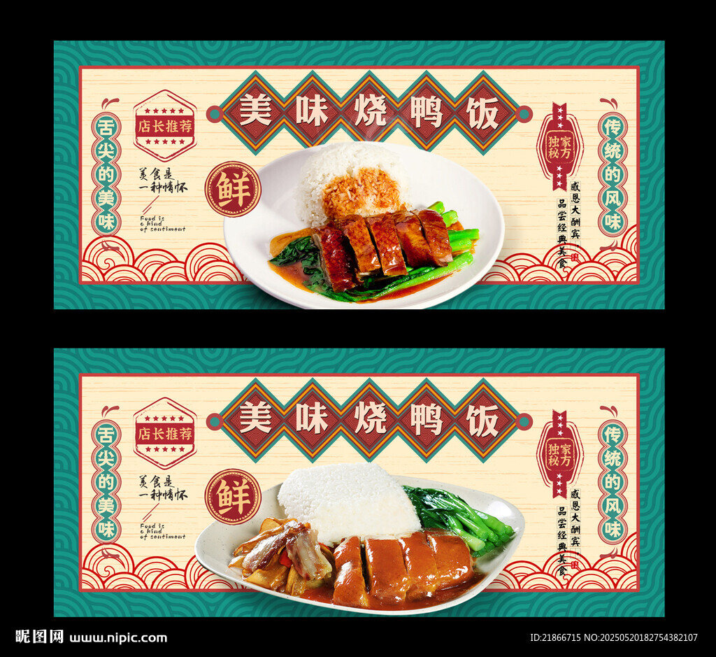 燒鴨飯