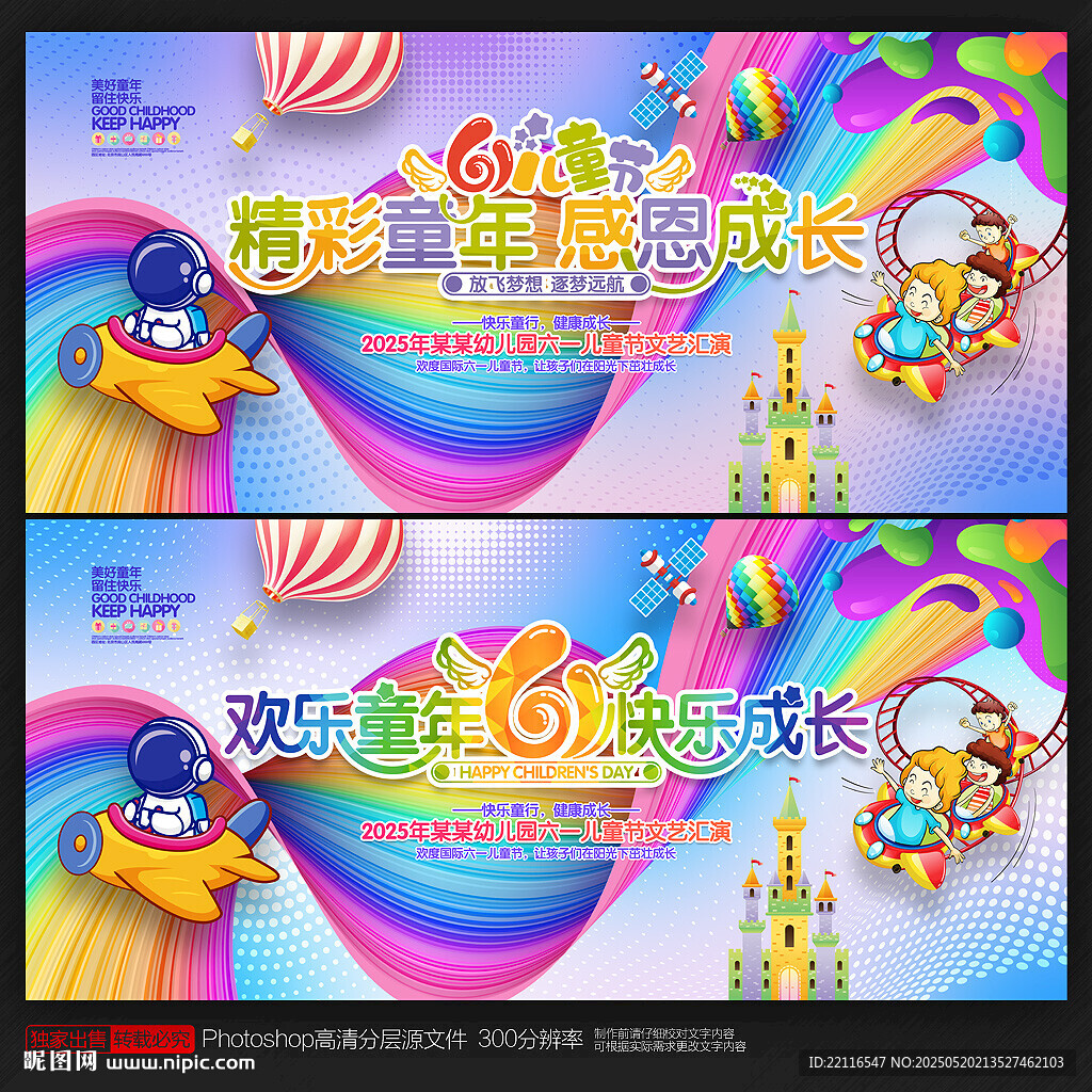 六一兒童節(jié)舞臺背景