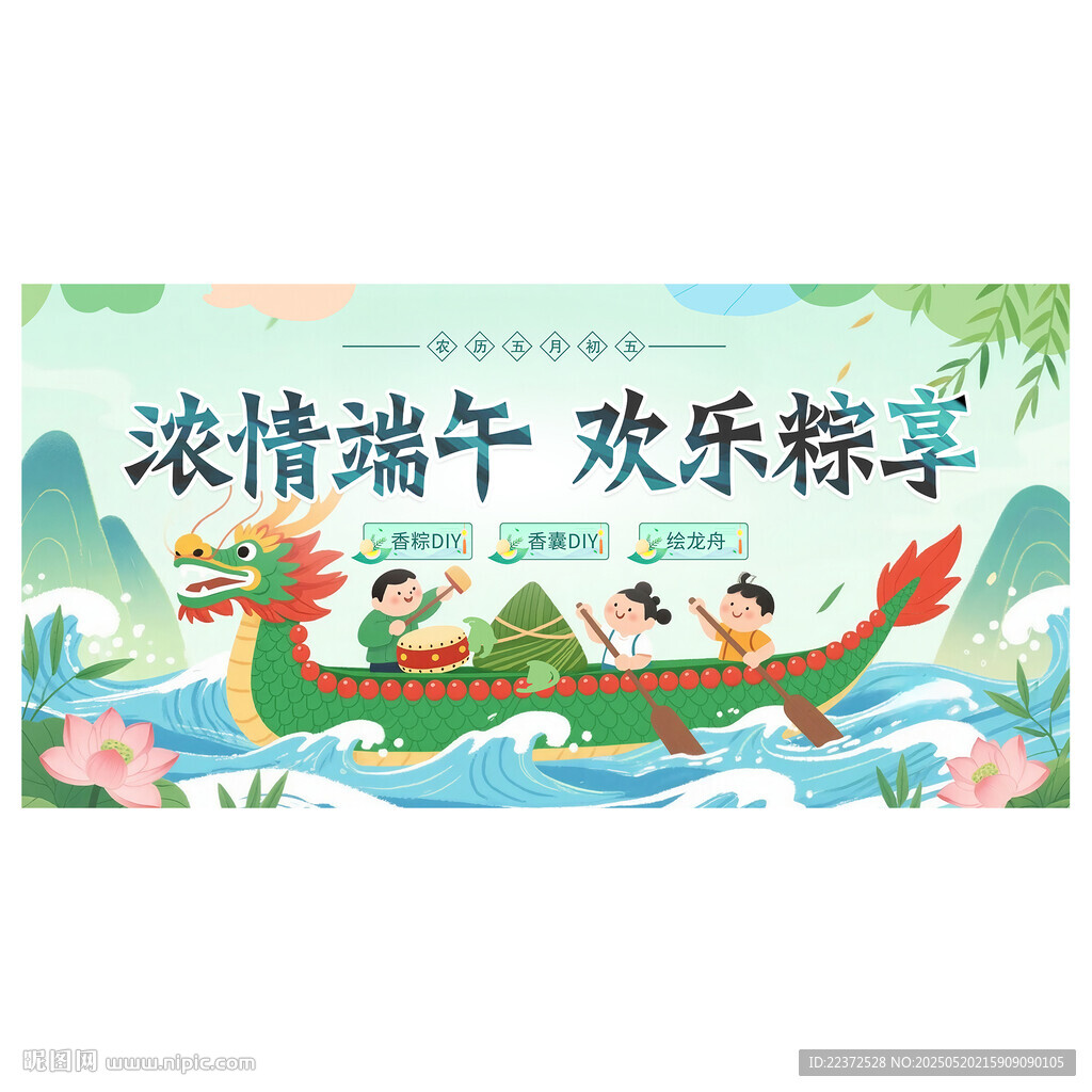 端午節背景