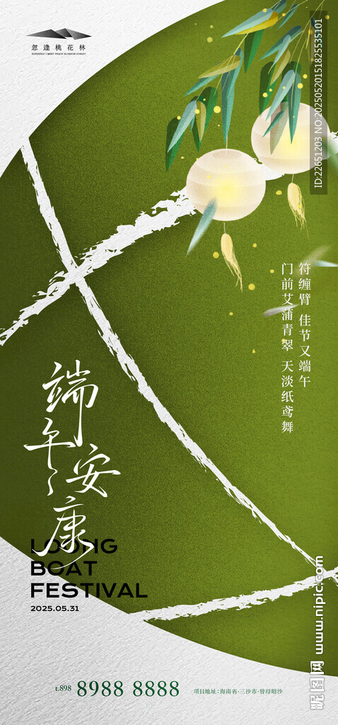 端午節