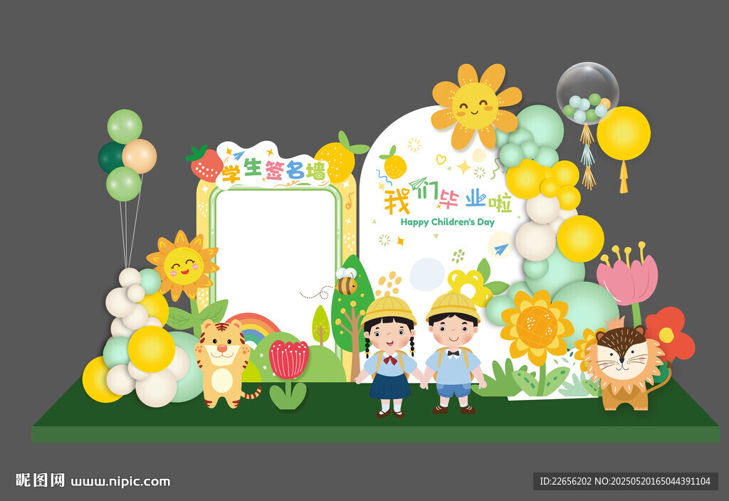 幼兒園中小學畢業(yè)季開學美陳派對