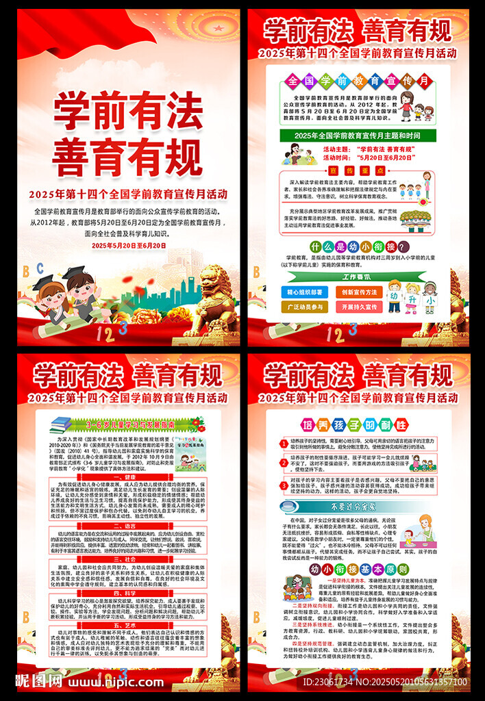2025年全國(guó)學(xué)前教育宣傳月