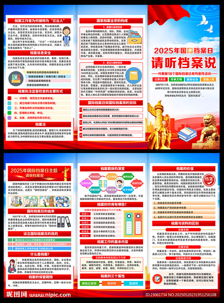 2025年國(guó)際檔案日折頁(yè)