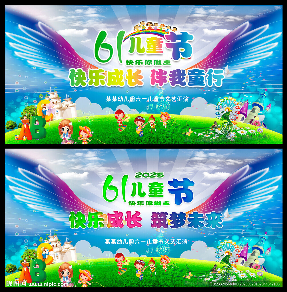 兒童節(jié)文藝匯演