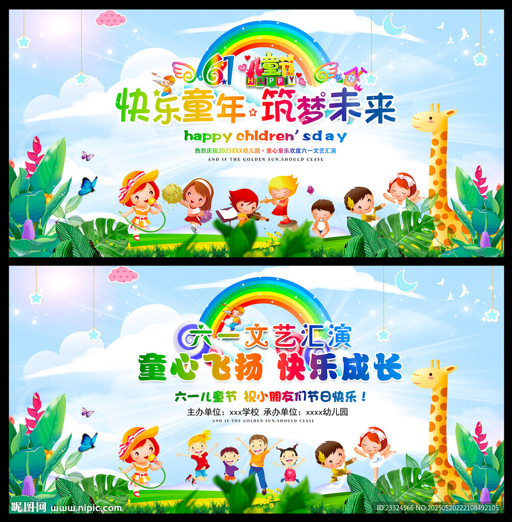 六一晚會