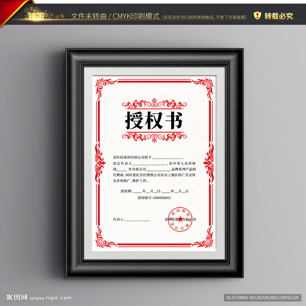 授權書