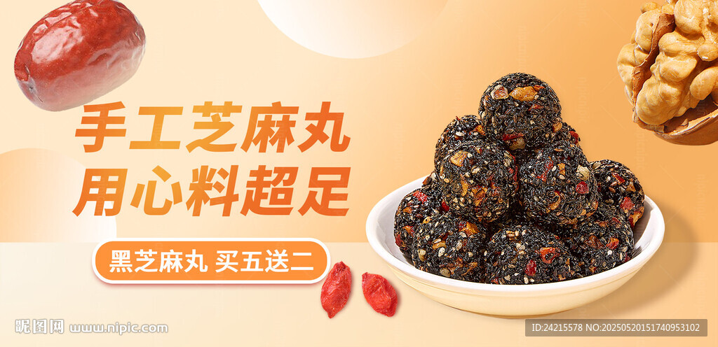 黑芝麻丸