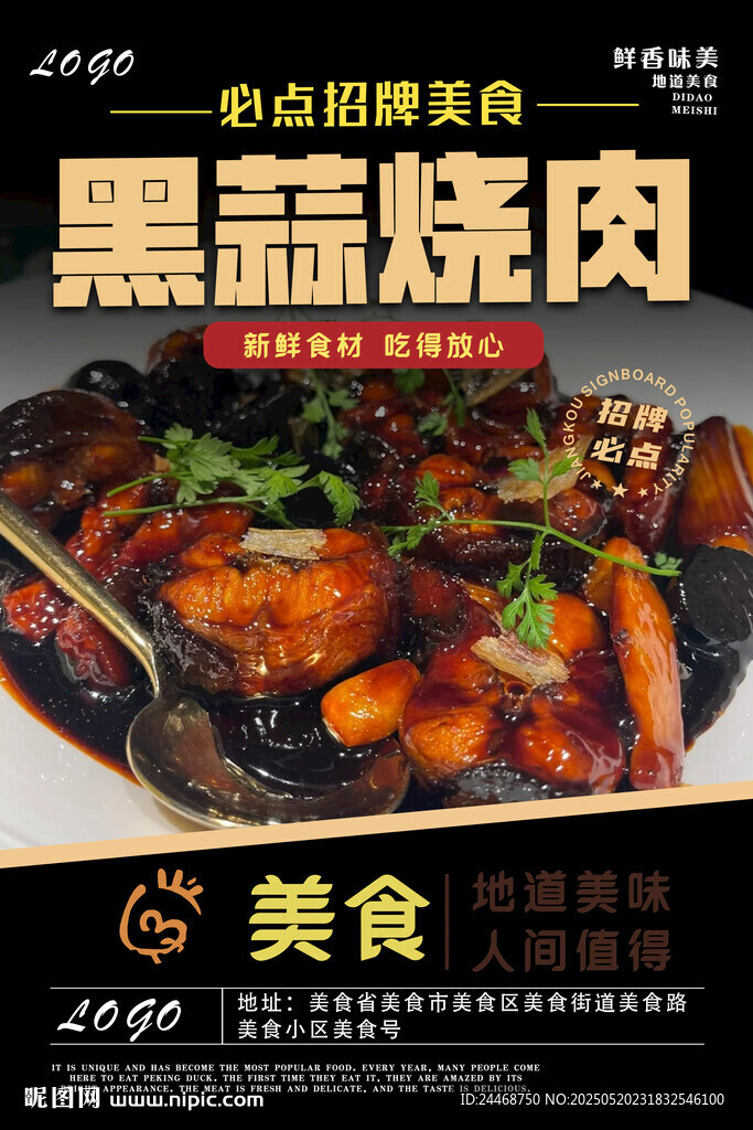 黑蒜燒肉