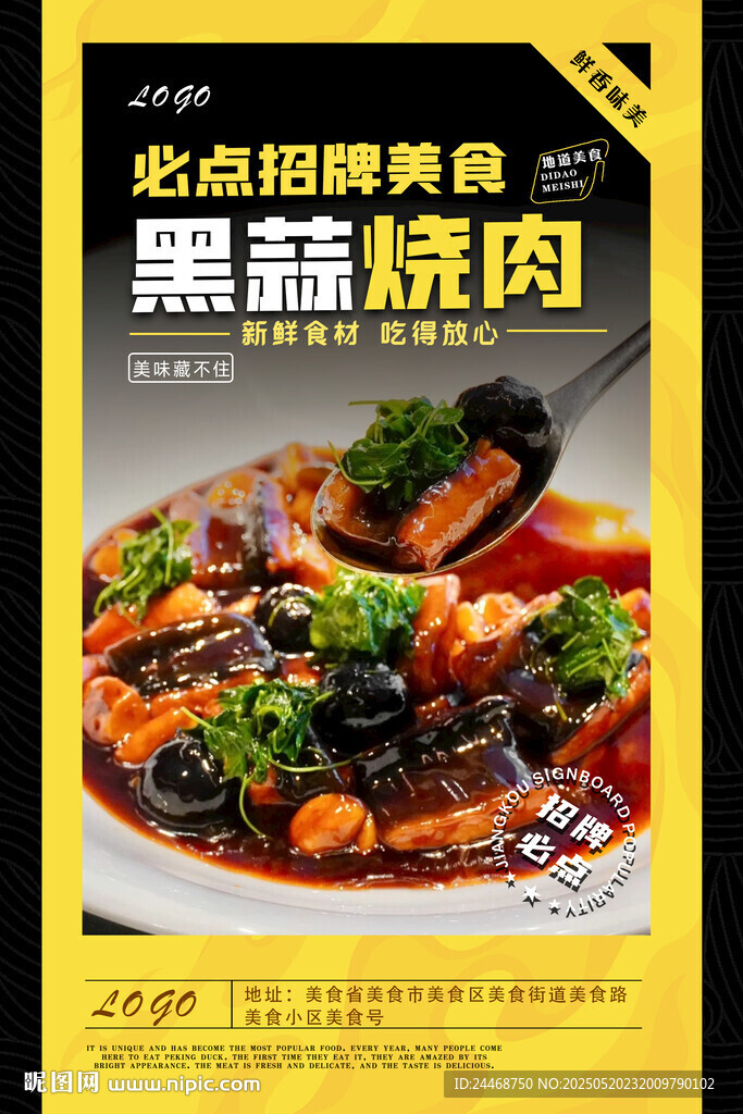 黑蒜燒肉