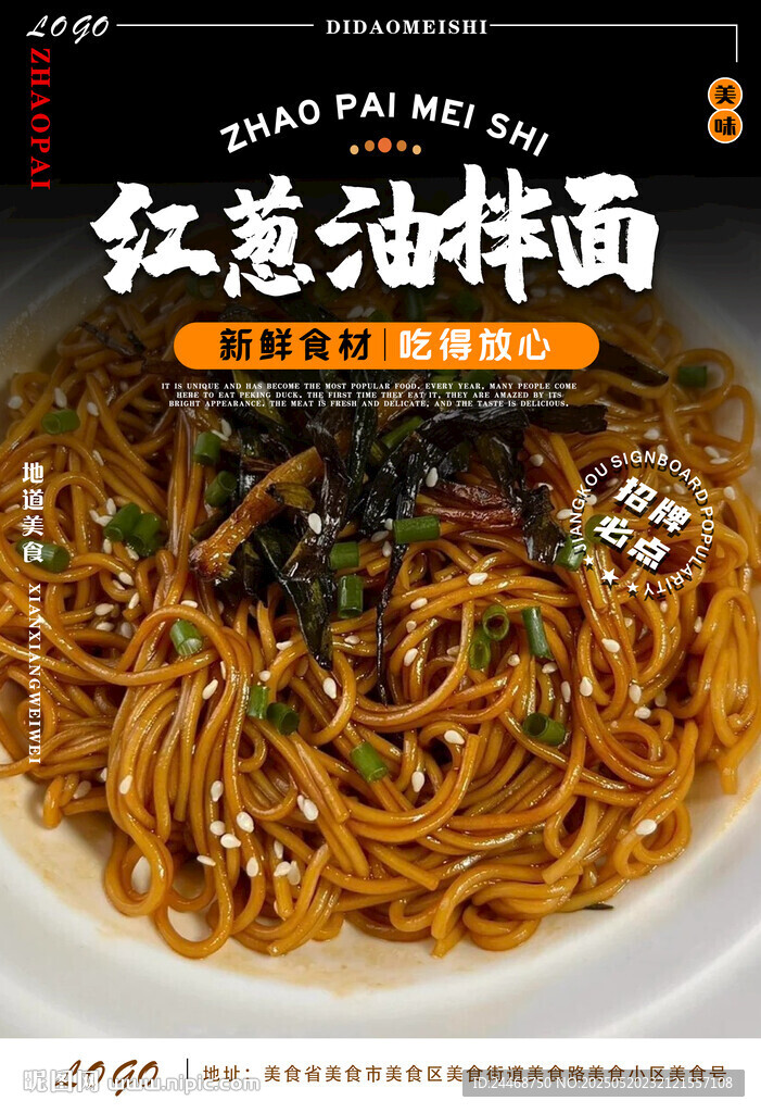 蔥油拌面