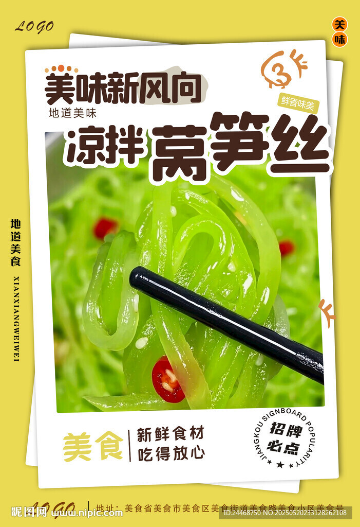 涼拌萵筍絲