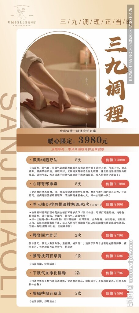三九海報展架