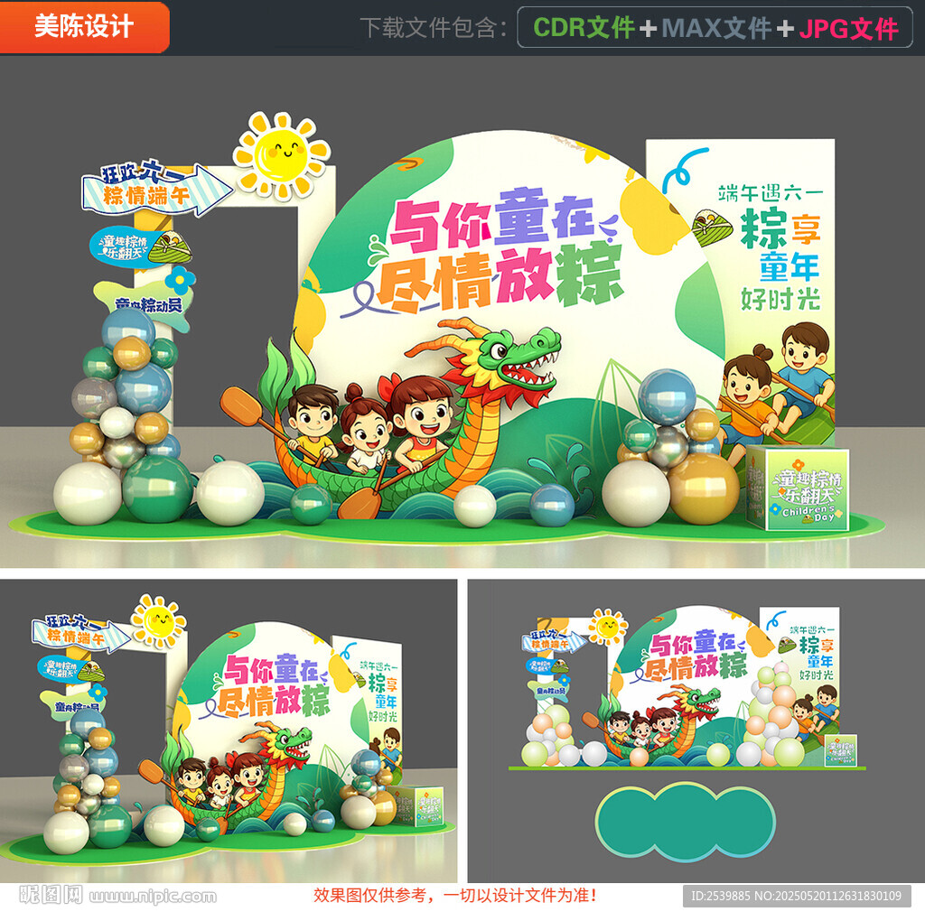 六一美陳端午節美陳