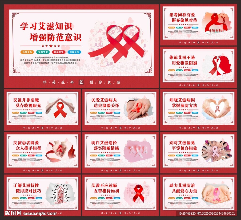 預防艾滋病