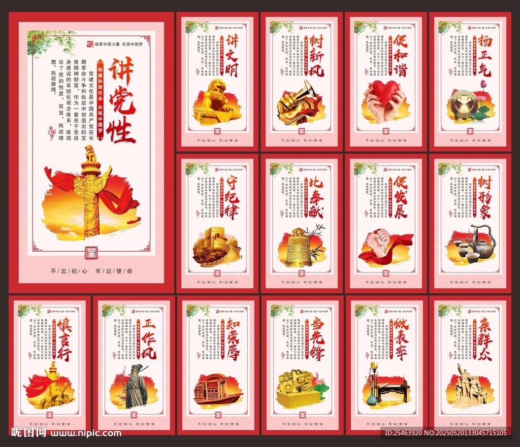 黨建