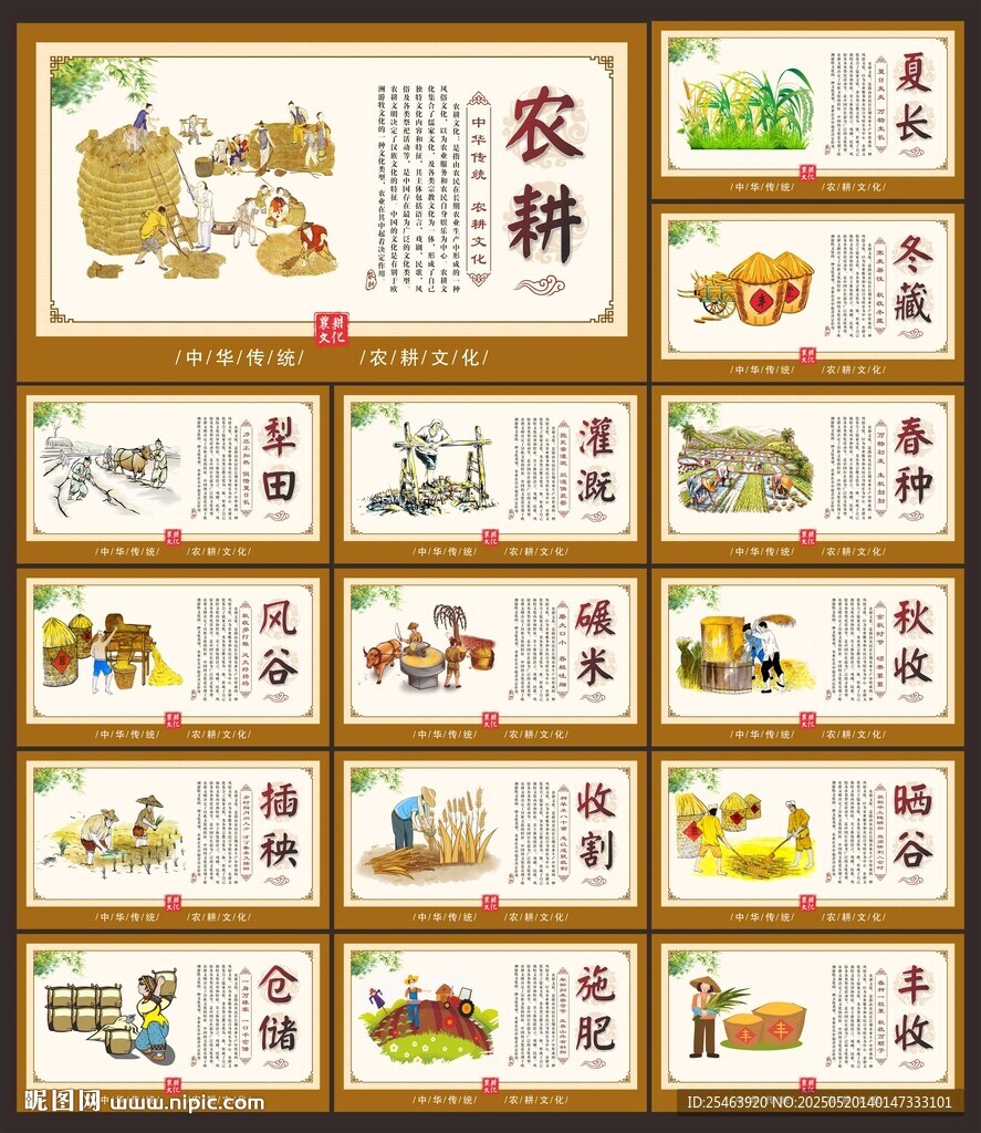 農(nóng)耕文化
