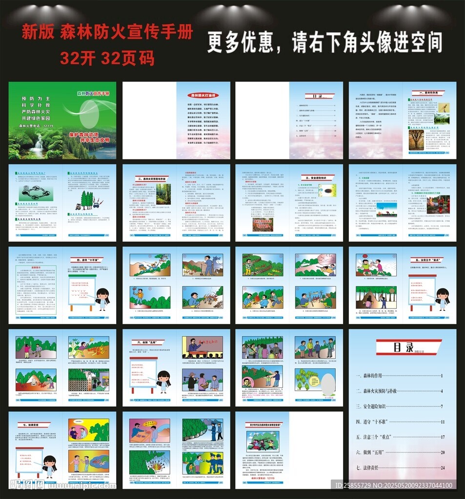 森林防火手冊