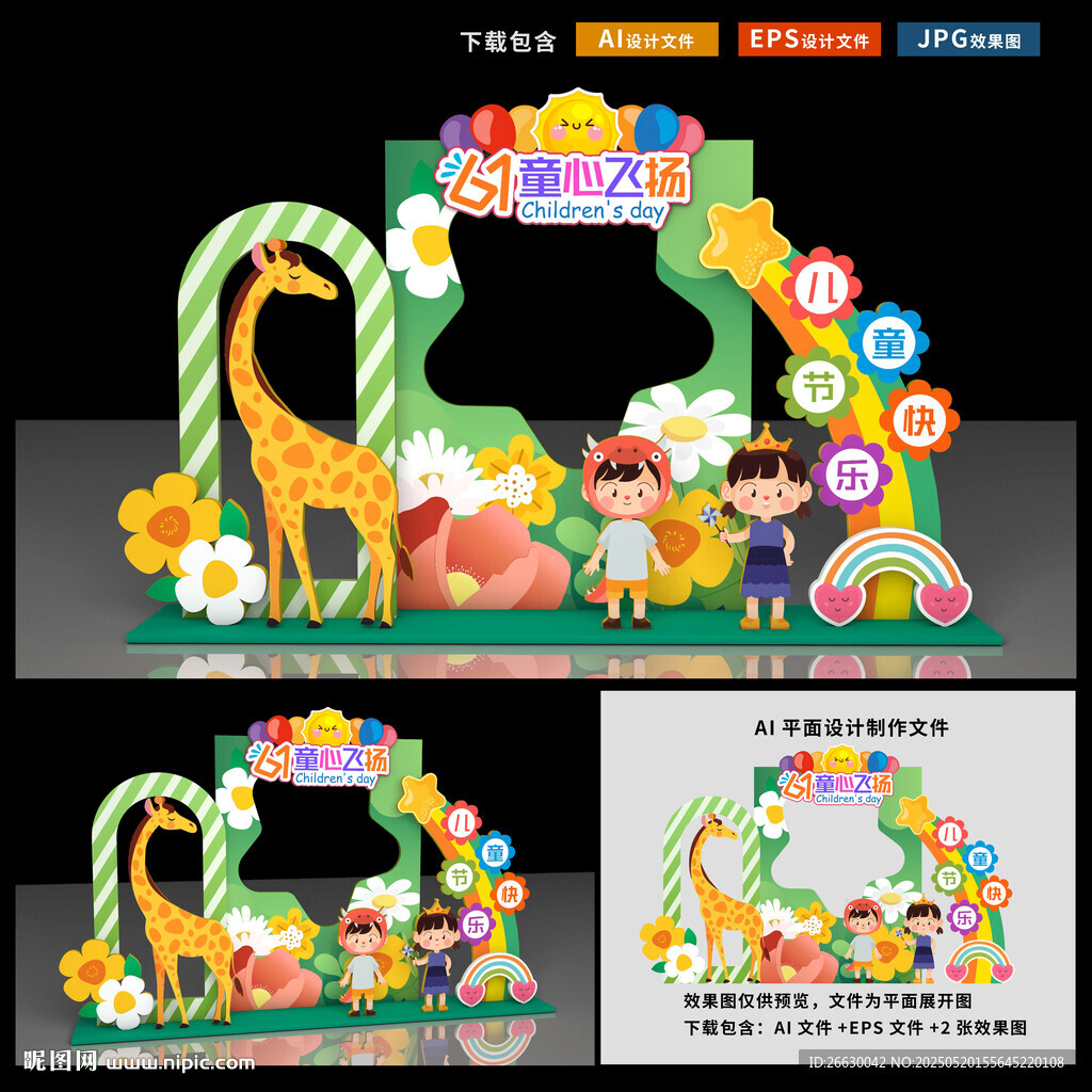 兒童節拍照框
