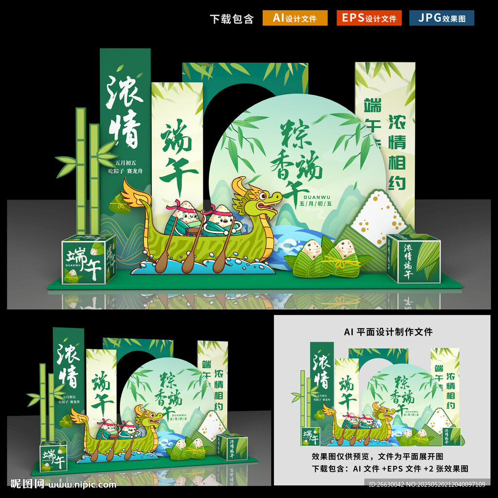 端午節美陳