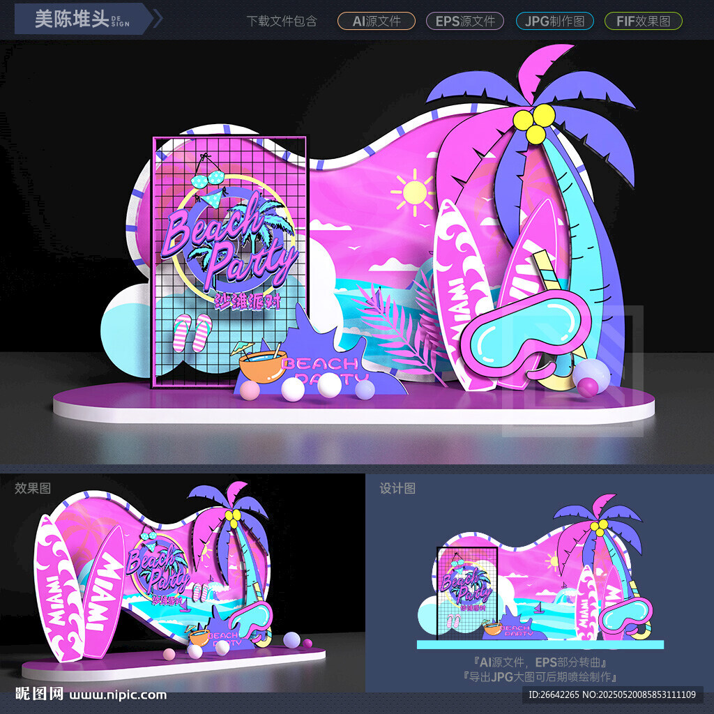 夏日海灘美陳