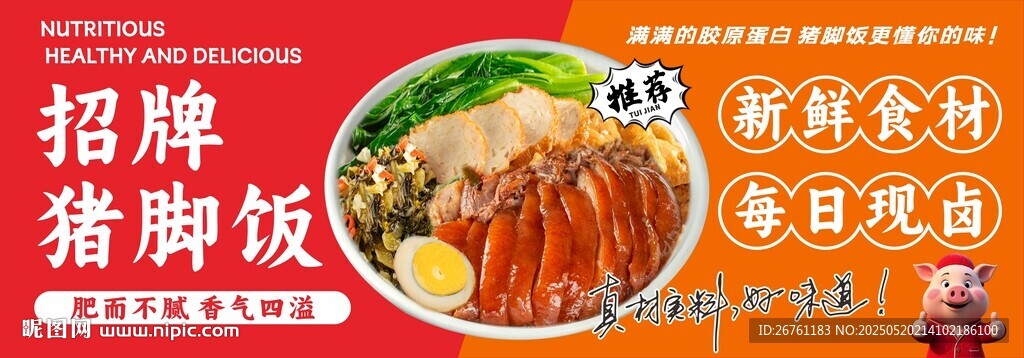 豬腳飯