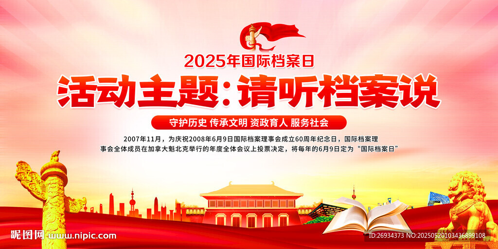 2025年國際檔案日