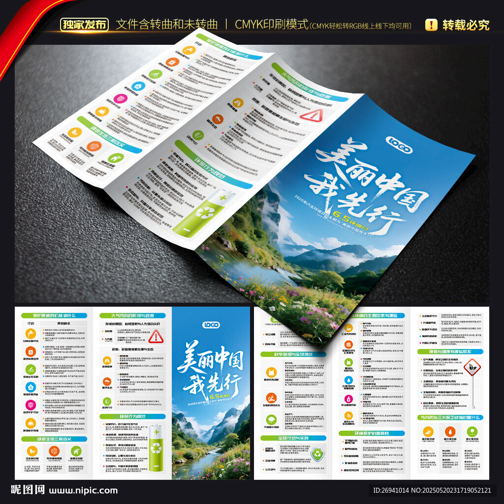 2025六五環(huán)境日三折頁(yè)