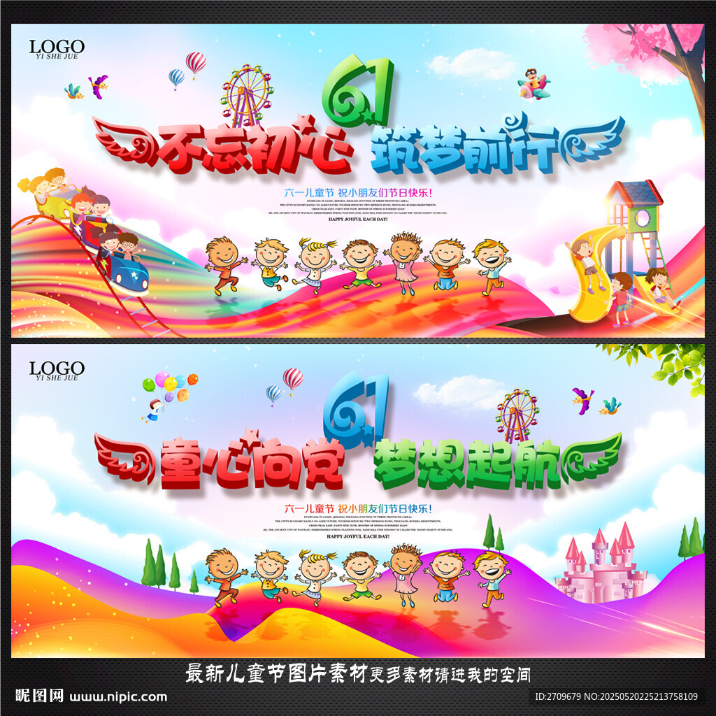六一兒童節