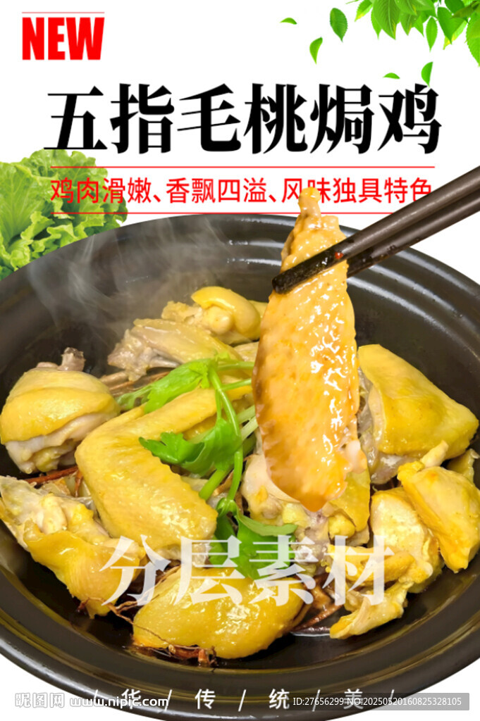 五指毛桃焗雞