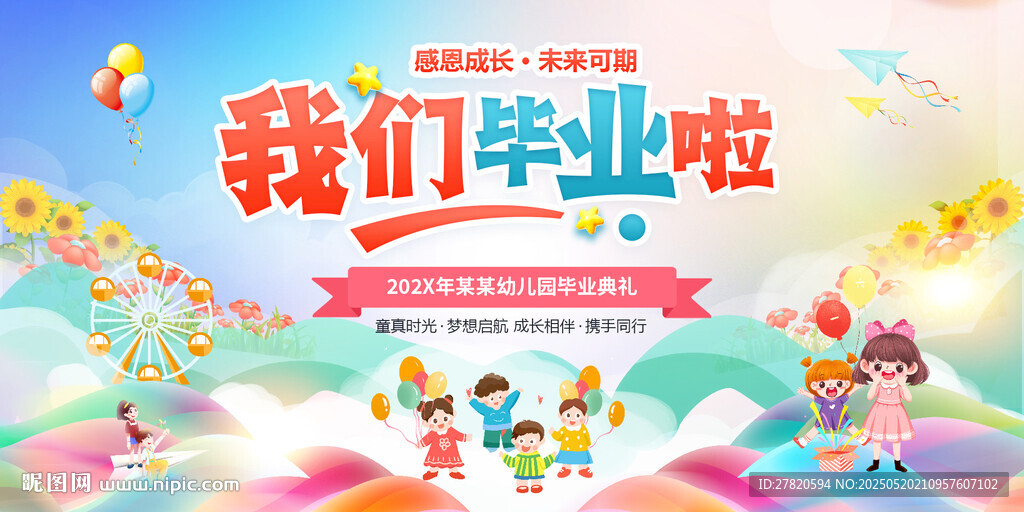 幼兒園畢業(yè)背景