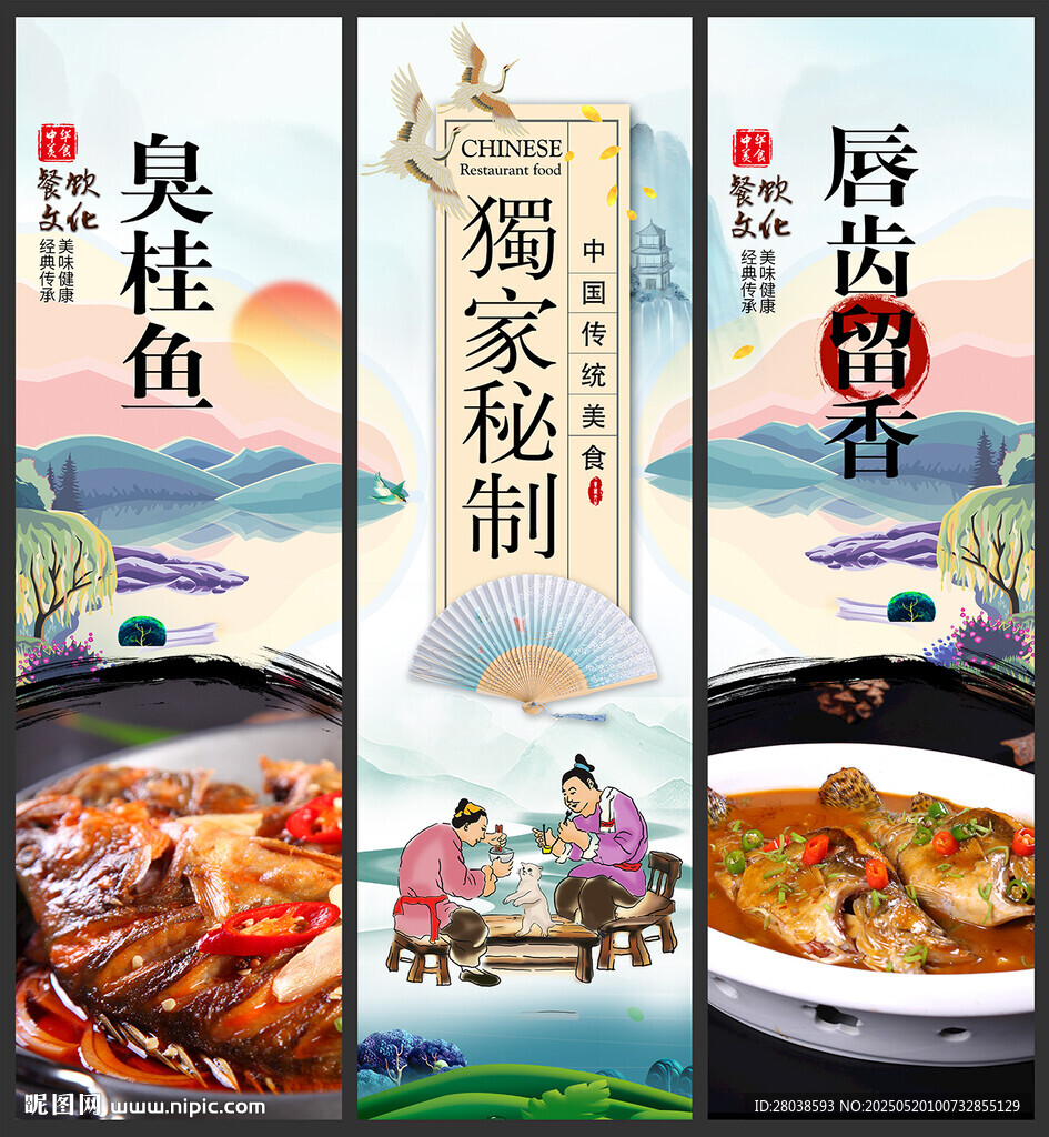 臭桂魚