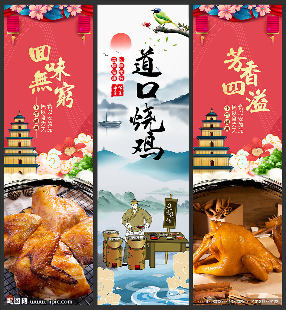 道口燒雞
