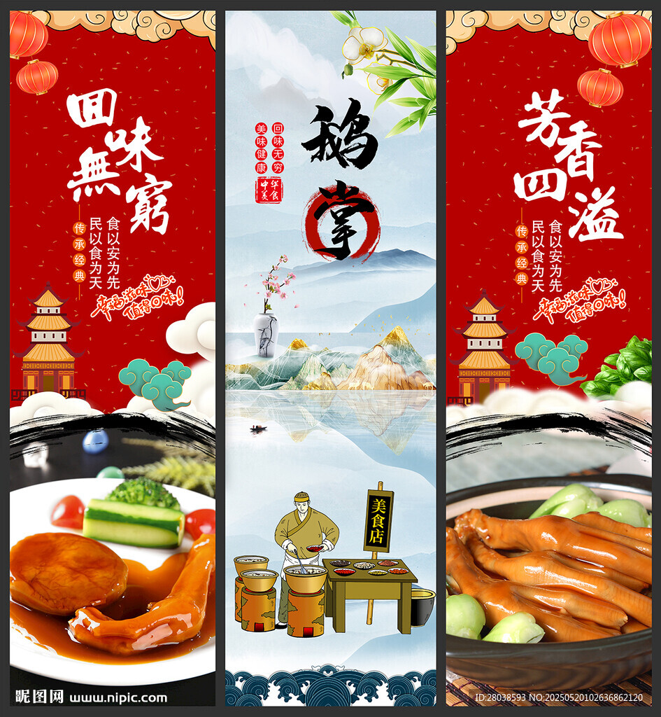 鵝掌