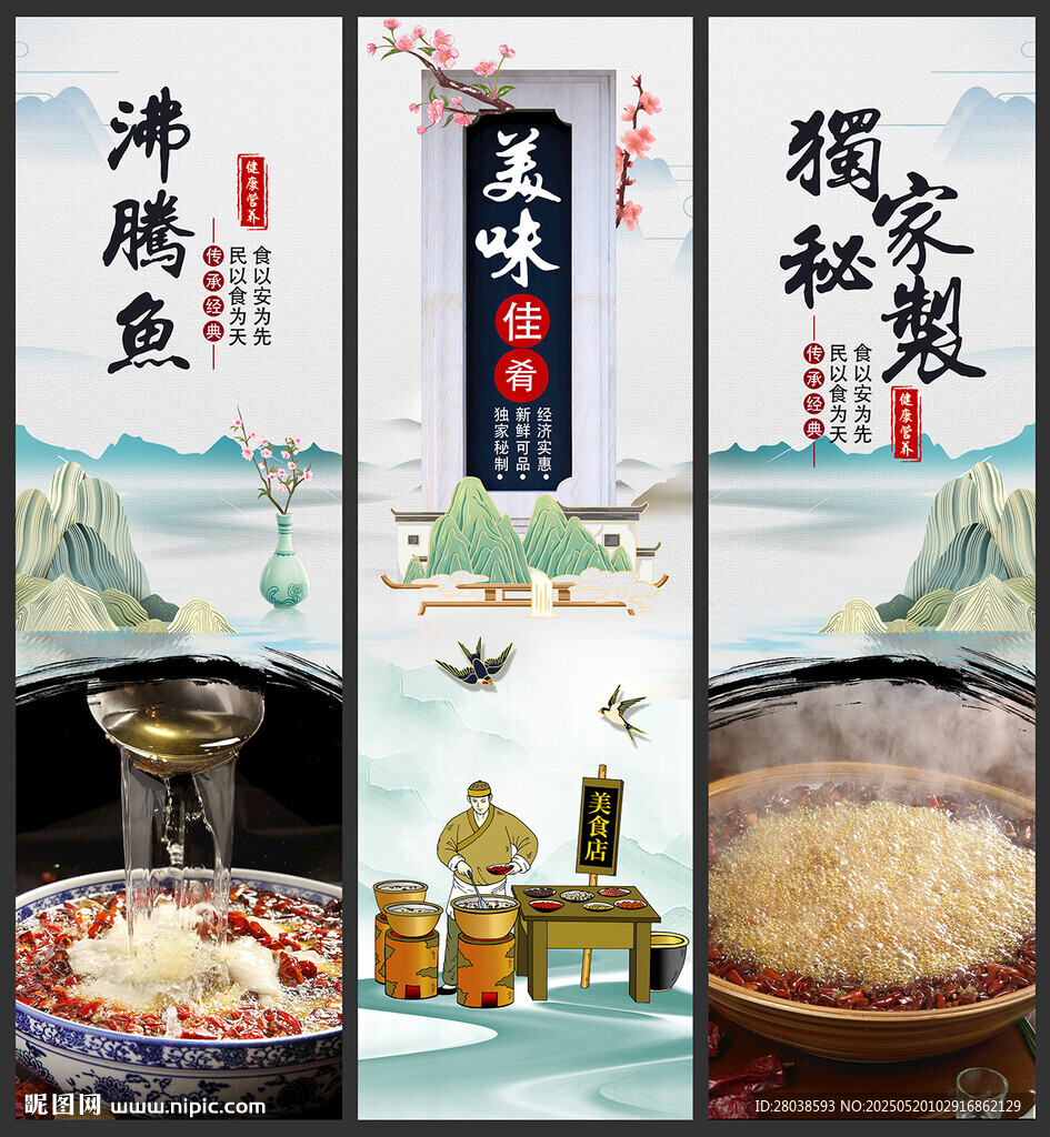 沸騰魚