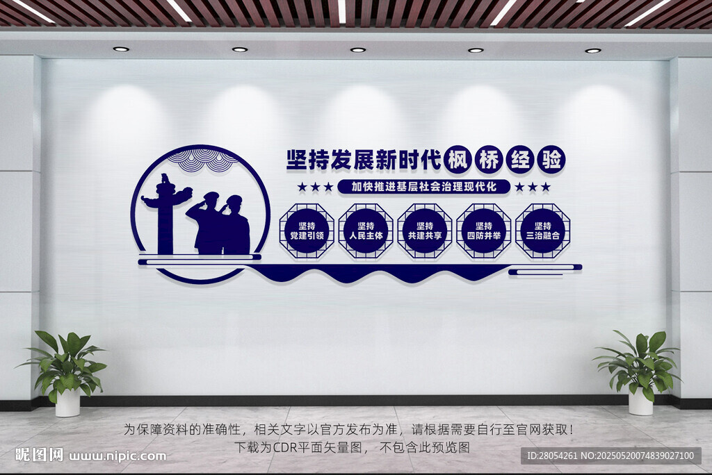新時代楓橋經(jīng)驗文化墻