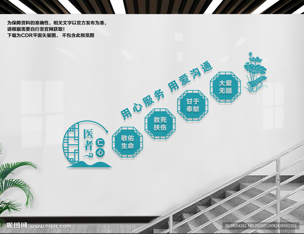 醫院樓梯文化墻