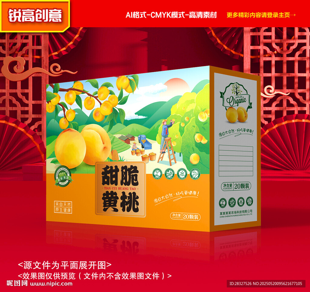 黃桃包裝 蜜桃禮盒