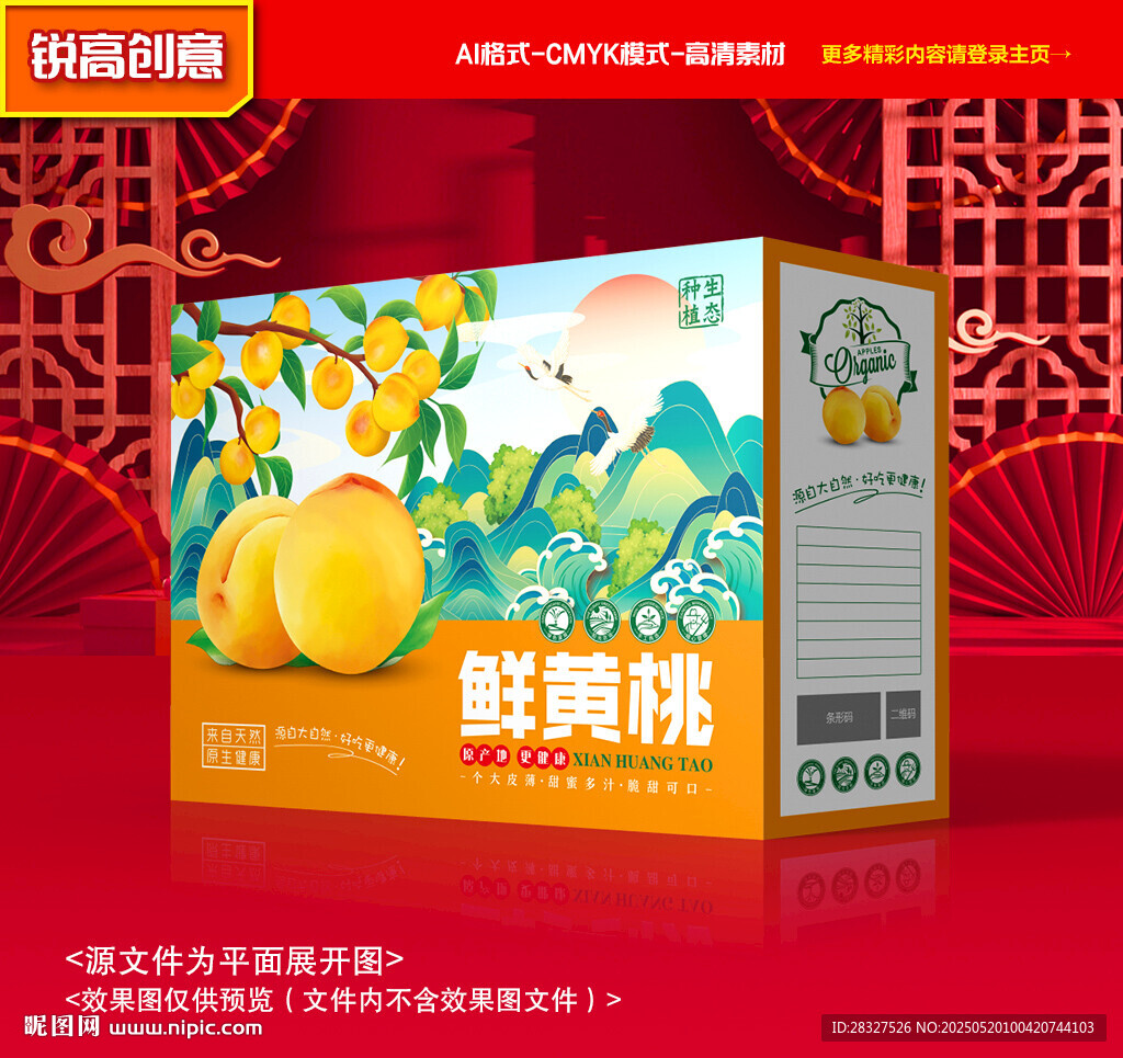 黃桃包裝 桃子禮盒