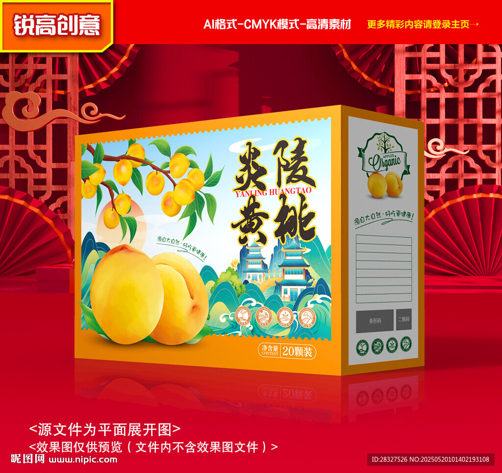 黃桃包裝 桃子禮盒