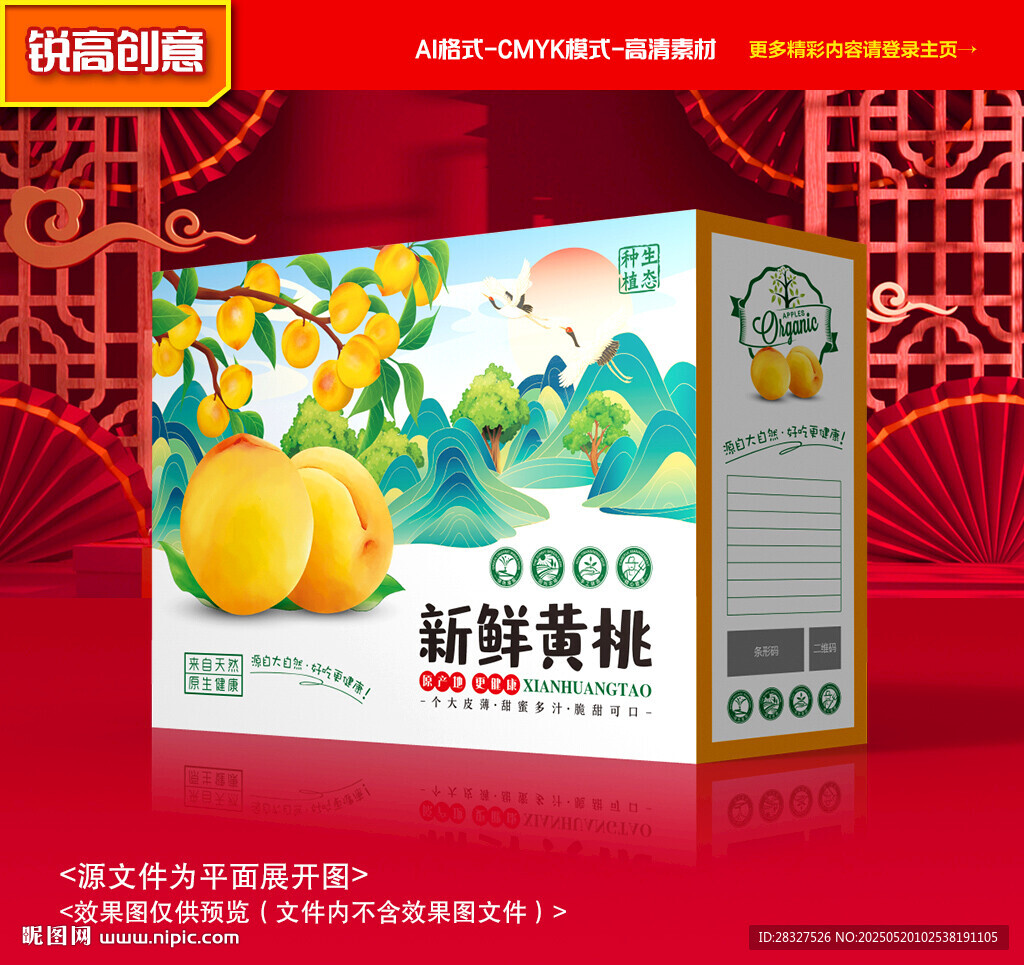 黃桃包裝 桃子禮盒