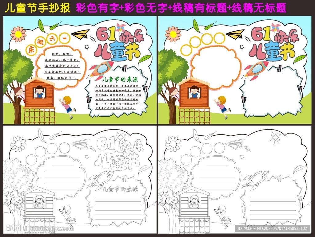 61兒童節手抄報