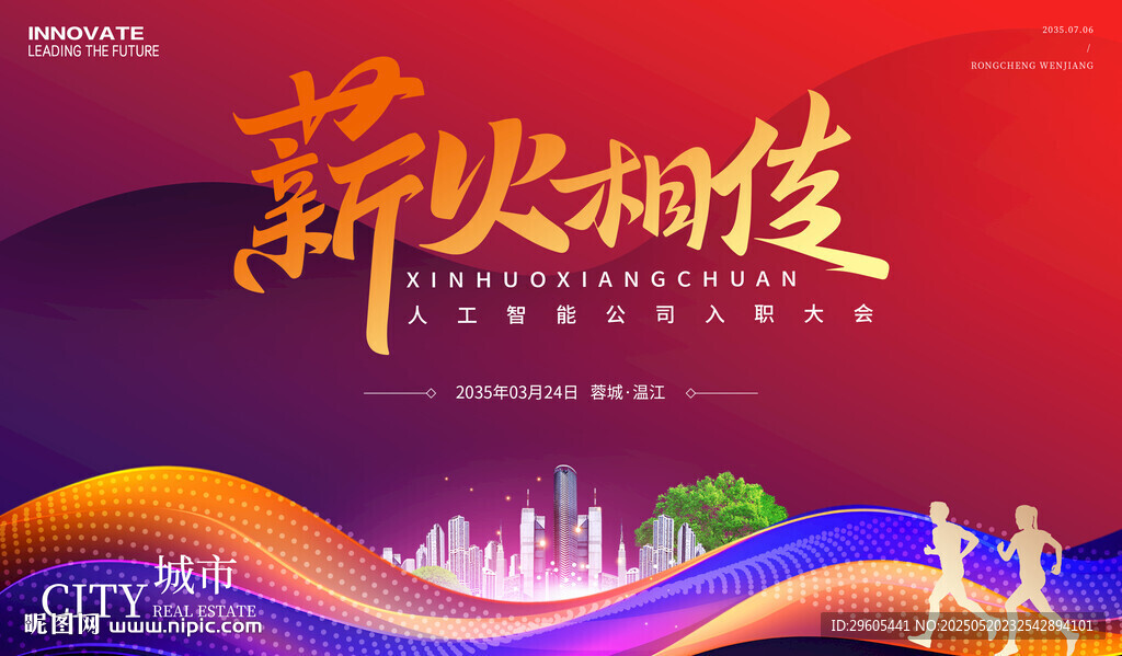 新員工入職大會