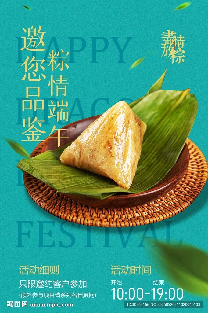 端午節節日海報