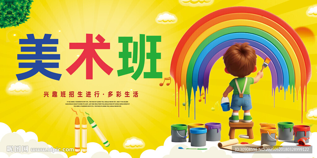 美術(shù)班