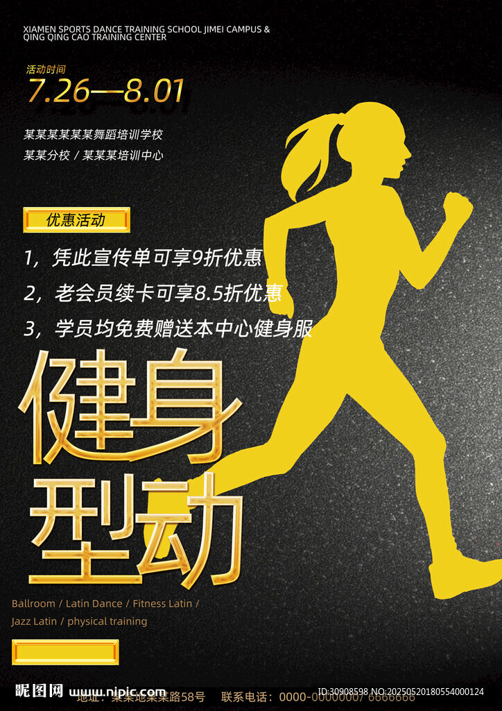 健身