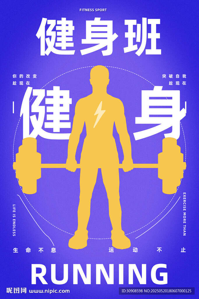 健身
