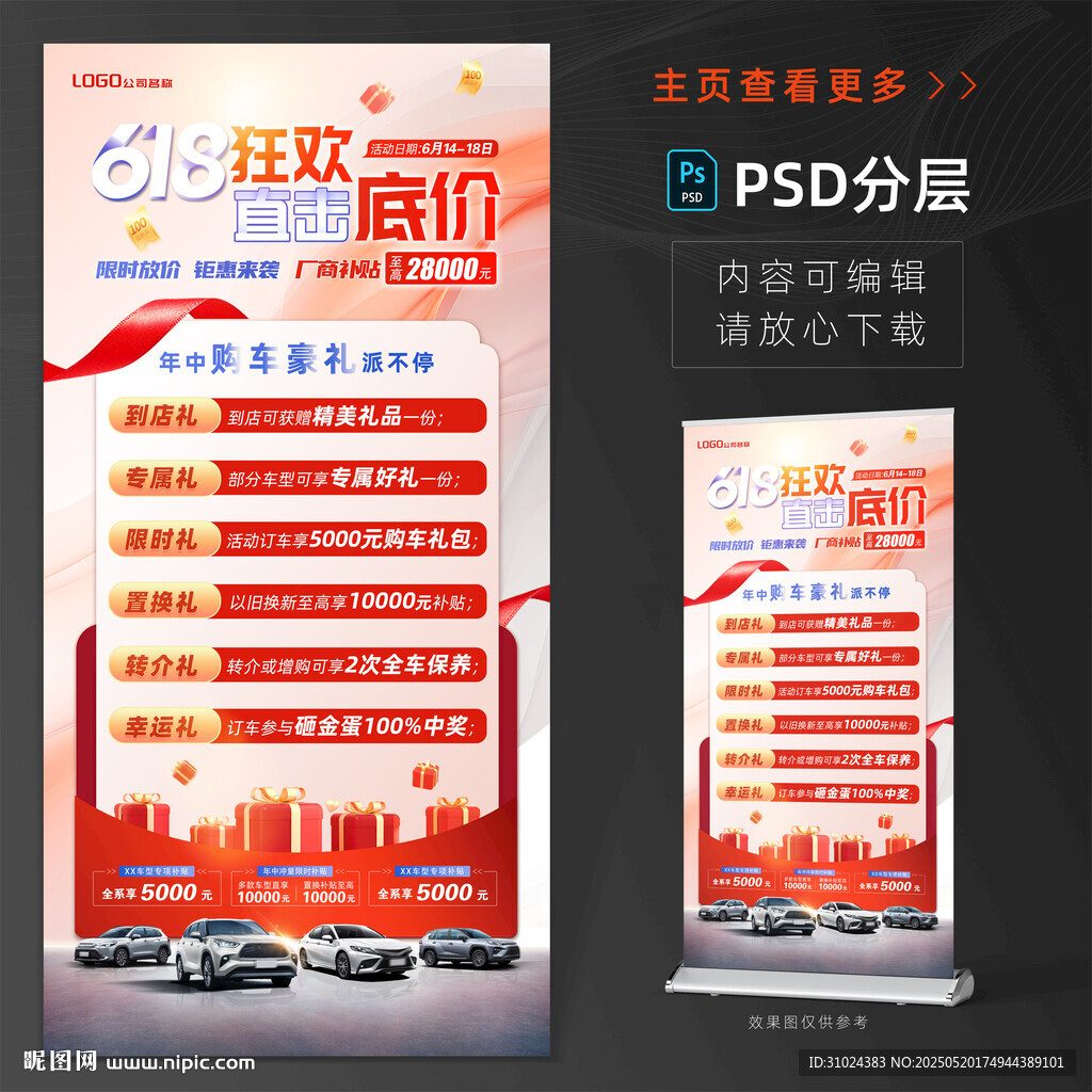 618活動禮遇